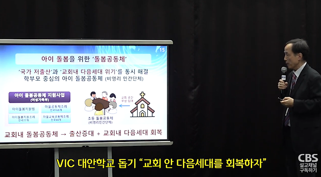 제양규 한동대 교수가 지난해 8월 CBS가 주최한 출산돌봄컨퍼런스에서 발표를 하고 있다. CBS 유튜브 채널 갈무리