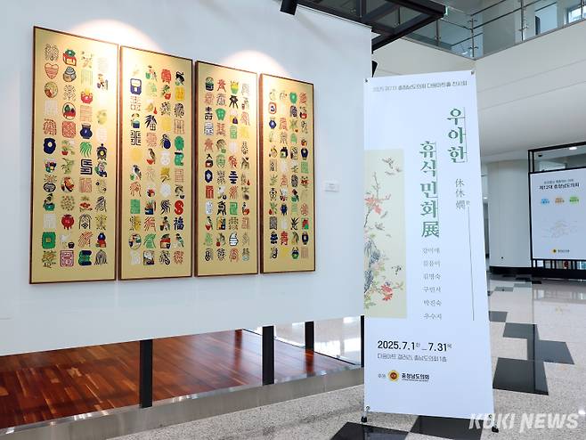 충남도의회는 1일부터 도의회 다움아트홀에서 ‘민화 속에서 휴식을 갖다’를 주제로 민화 전시회를 개최한다. &nbsp;