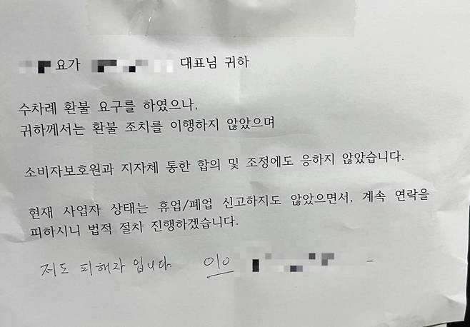 머니투데이가 1일 오전 찾은 서울 강동구 A 요가원. 지난달 27일과 30일 한국소비자원과 법원 측에서 보낸 등기물을 요가원 측이 수령하지 못하자 출입문에는 우편물 도착안내서가 붙어있다. 한쪽에는 요가원 대표를 상대로 법적 절차를 진행하겠다는 내용이 적힌 종이가 붙어있다. /사진=민수정 기자.