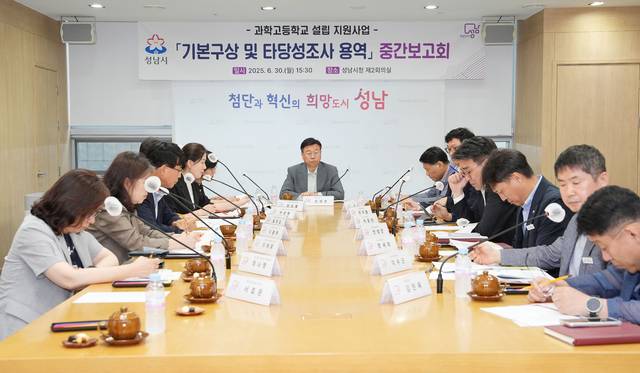 지난달 30일 경기 성남시청 제2회의실에서 신상진(가운데) 성남시장 등 시청 관게자와 성남교육지원청 등 관계자들이 ‘과학고 설립 지원사업’에 관해 논의하고 있다. 성남시청 제공