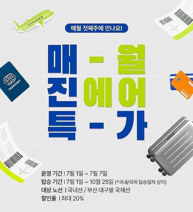 진에어 7월의 ‘매진특가’ 오픈 홍보 이미지 [진에어 제공]