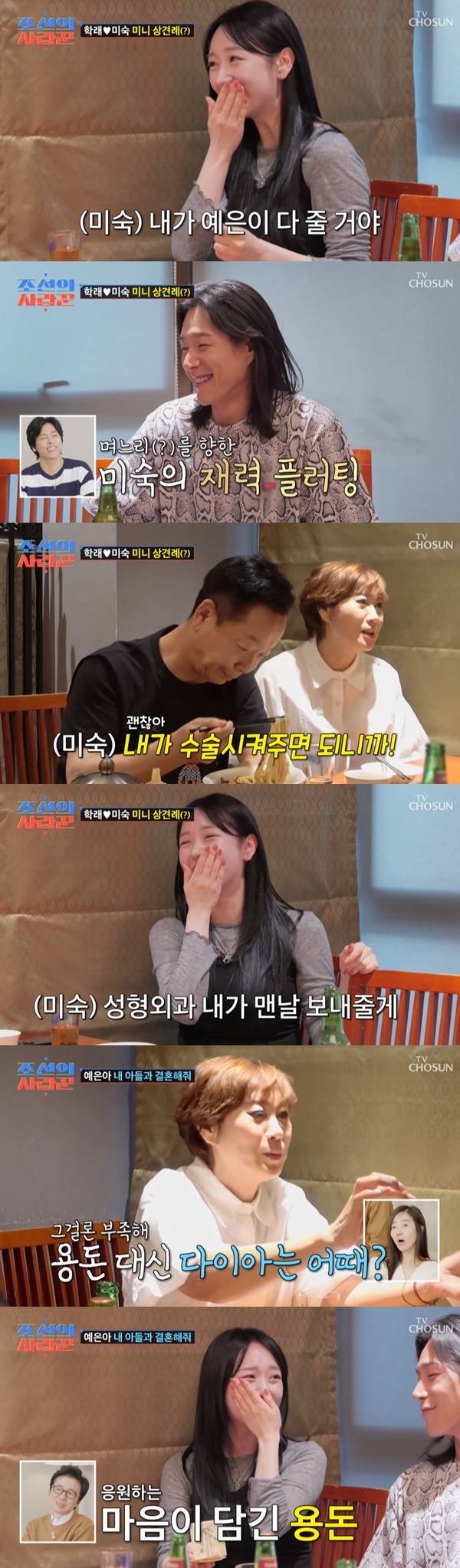 TV조선 ‘조선의 사랑꾼’ 캡처