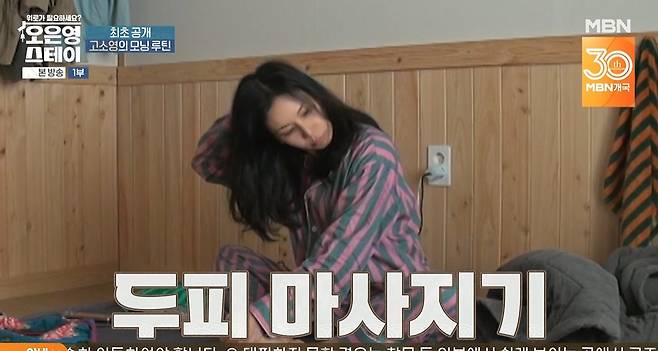 MBN ‘오은영 스테이’ 캡처
