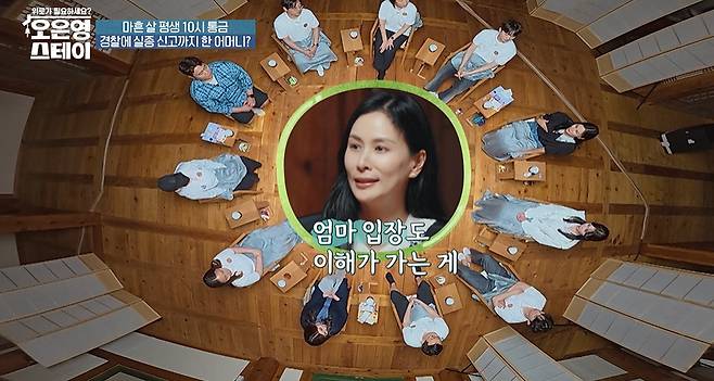 MBN ‘오은영 스테이’ 캡처