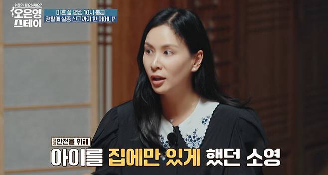 MBN ‘오은영 스테이’ 캡처