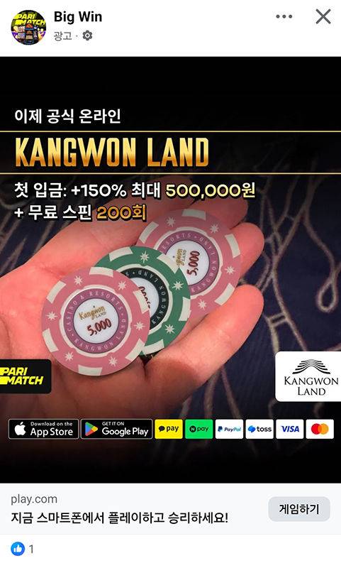 지난달 29일 강원랜드 사칭 온라인 카지노 페이스북 홍보영상에는 강원랜드 칩스와 강원랜드 로고, 카카오 페이와 애플토어, 구글 플레이 등의 환전 시스템을 합법처럼 호도하고 있다.(사진=페이스북 캡처)  *재판매 및 DB 금지