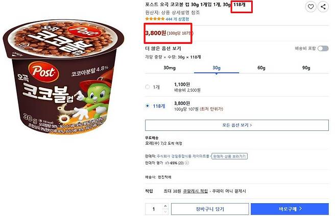 오늘 새벽까지 가격이 잘못 노출된 한 코코볼 제품 상세 페이지 [온라인 커뮤니티 캡처]