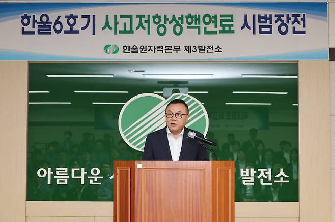 황주호 사장이 시범장전 기념식에서 기념사를 하고 있다. 한수원 제공