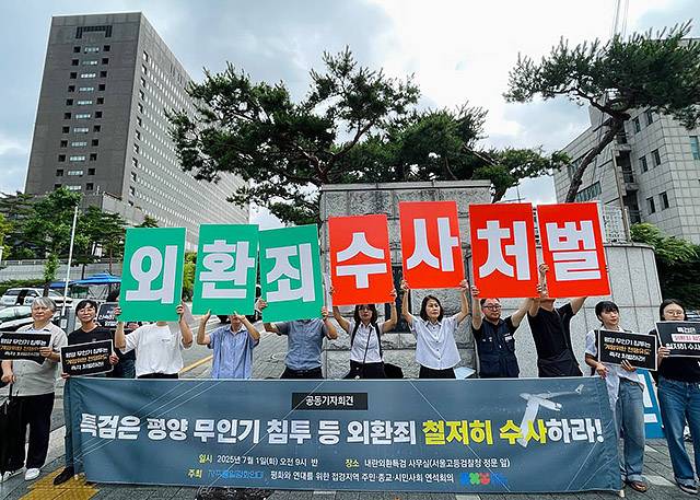 ▲ 자주통일평화연대, 평화와 연대를 위한 접경지역 주민·종교·시민사회 연석회의, 한반도 평화행동 등 시민단체들은 서울고등검찰청 정문 앞에서 윤석열 전 대통령에 대한 외환죄를 수사하라고 촉구하고 있다. ⓒ한반도평화행동