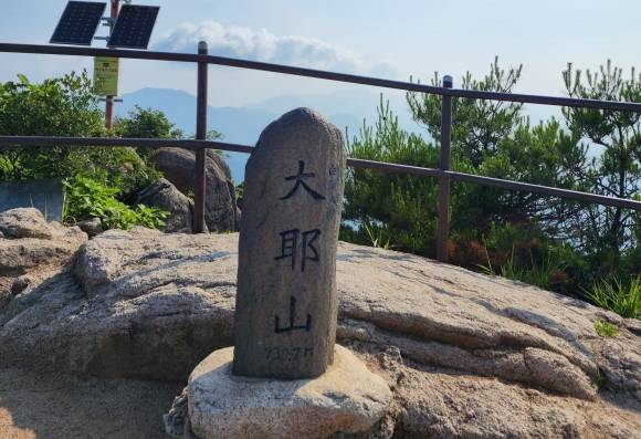 대야산 정상석