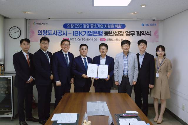 지난 30일 의왕도시공사 3층 회의실에서 열린 의왕도시공사-IBK기업은행의 지역 내 중소기업의 금융지원을 위한 ‘동반성장 협력 업무협약’ 체결식. 사진 제공 = 의왕도시공사