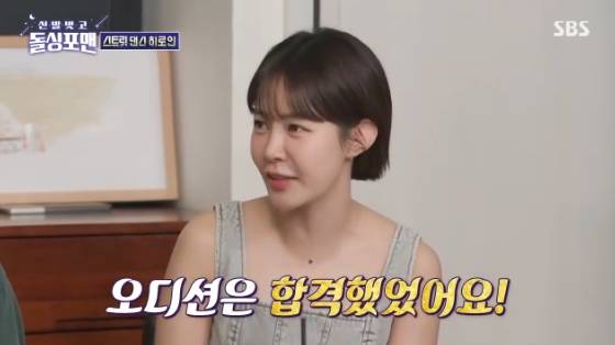 /사진=SBS '돌싱포맨' 방송화면