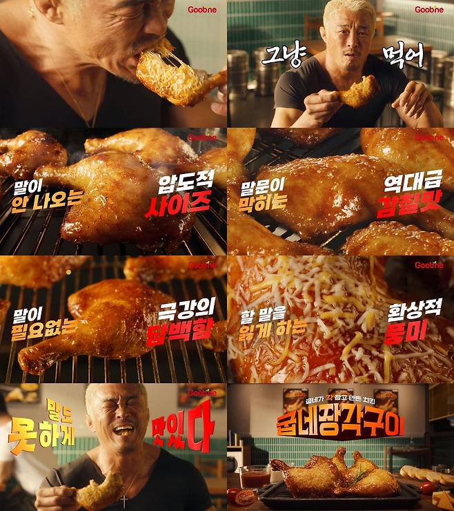 굽네치킨, 모델로 추성훈 발탁…장각구이 치킨 출시 [지앤푸드 제공. 재판매 및 DB 금지]