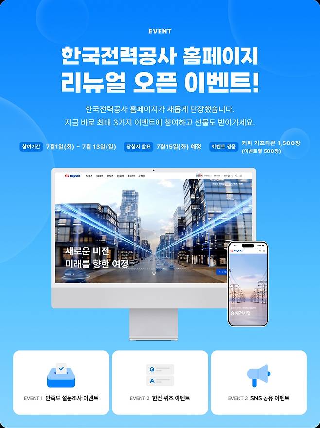 한전 홈페이지 개편 이벤트 포스터 [한국전력 제공. 재판매 및 DB 금지]
