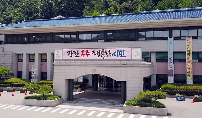 공주시청 [공주시 제공. 재판매 및 DB 금지]