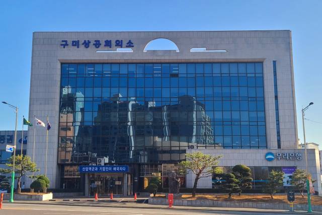 경북 구미상공회의소 전경.