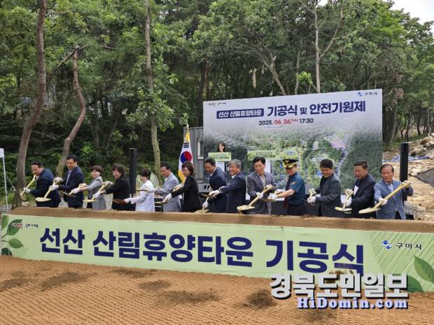 산림휴양센터 기공식을 하고 있다. 사진=구미시 제공