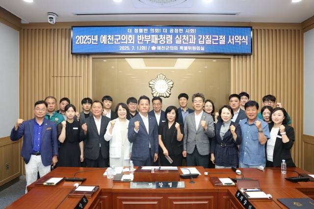 예천군의회는 군의원과 의회사무과 직원을 대상으로 '2025년 반부패‧청렴 및 갑질예방 교육'을 실시했다. (사진 = 예천군)