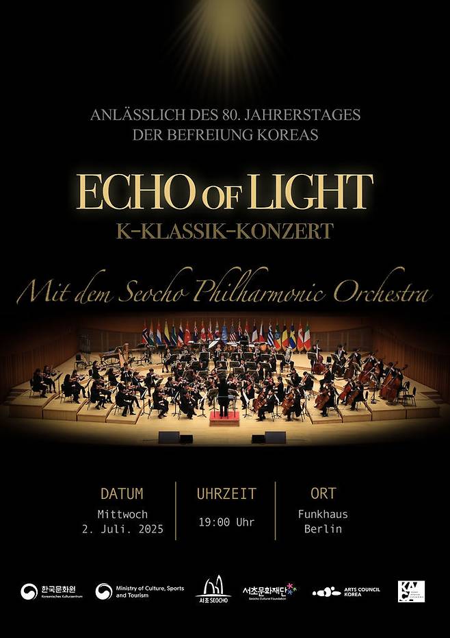 청년 음악가 국제 활동 지원 '아르코 앙상블'