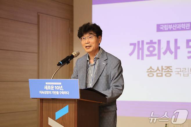 송삼종 국립부산과학관 관장이 2일 과학관 개관 10주년 기념 세미나 에서 개회사를 하고 있다.(국립부산과학관 제공. 재판매 및 DB 금지)