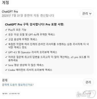 결제 취소 이후에도 구독 활성화 상태인 챗GPT 프로 구독자 개인 페이지 갈무리. 챗GPT 프로 플랜 자동 갱신일로는 7월 31일이 표기돼 있다.
