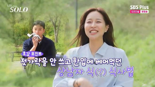SBS Plus '나는 솔로' 캡처