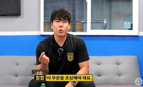 ⓒ유튜브 강정호 킹캉