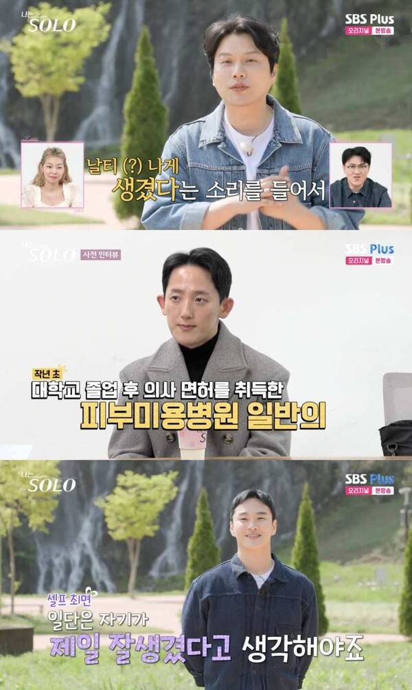 ⓒENA, SBS Plus '나는 솔로'