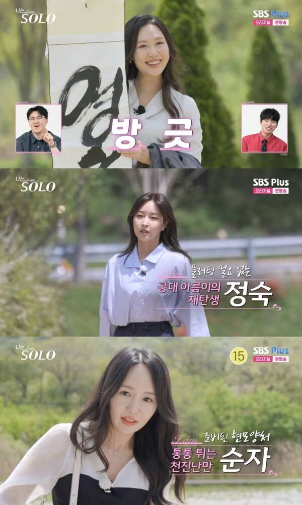 ⓒENA, SBS Plus '나는 솔로'