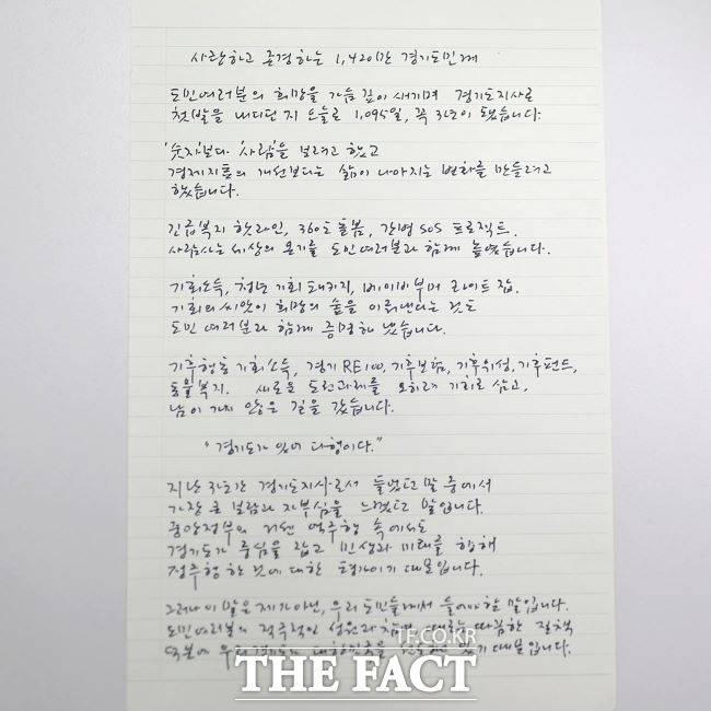 김동연 경기도지사가 2일 취임 3주년을 맞아 1420만 경기도민께 쓴 손 편지/김동연 경기도지사 페이스북 캡쳐