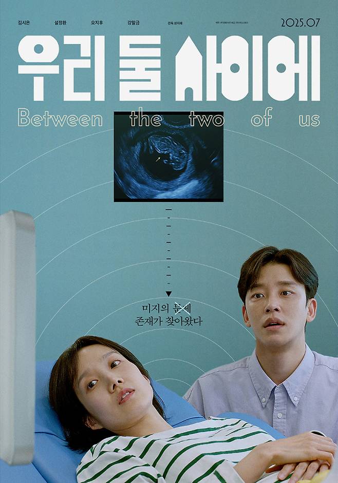 &nbsp;영화 ‘우리 둘 사이에’ 티저 포스터 (제공: 인디스토리)