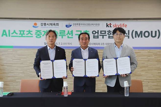AI 스포츠중계 업무협약식. 김기현 강릉교육지원청 교육장(왼쪽부터), 권영만 강릉시체육회장, 이석호 KT스카이라이프 수도권고객본부장ⓒKT스카이라이프