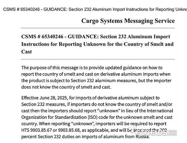 미국 관세국경보호청(CBP)이 지난달 13일(현지시간) 배포한 알루미늄과 파생제품에 대한 원산지 표기 지침.