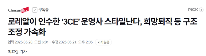 image.png 준오헤어 8천억 인수설에 생각나는 회사 \'스타일난다\' 근황