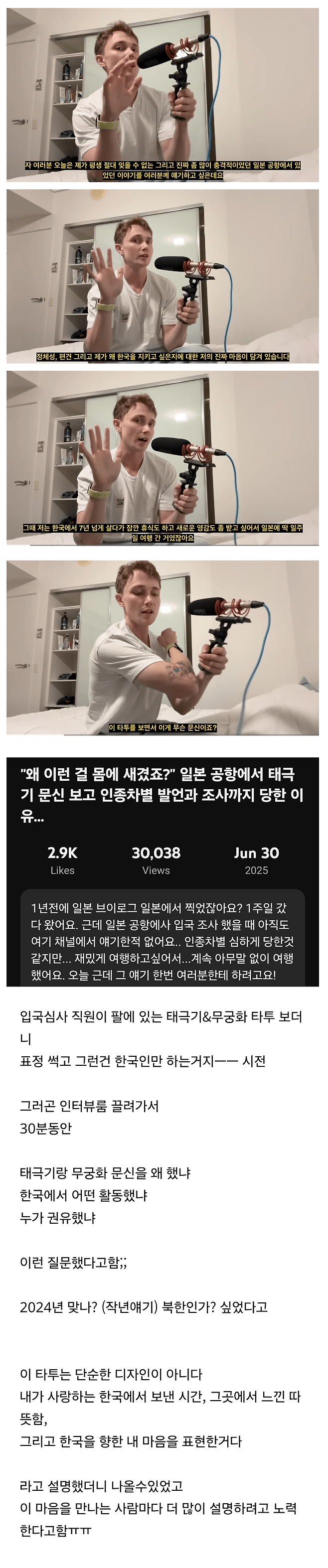 image.png 몸에 태극기 타투 있다고 일본 공항에서 끌려간 스웨덴 유튜버 ㄷㄷㄷㄷ