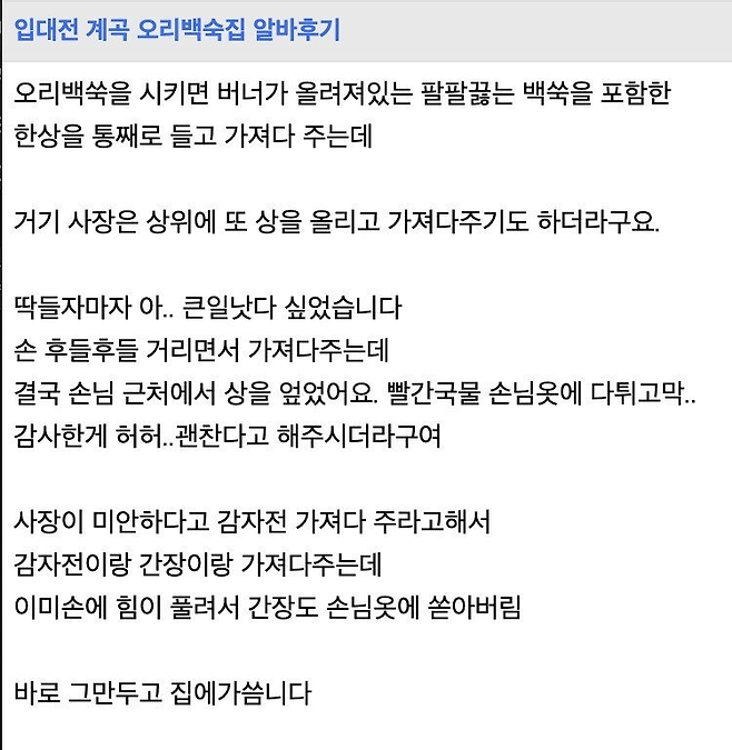 image.png 오리백숙집 알바 후기 ㅋㅋㅋㅋㅋ .jpg