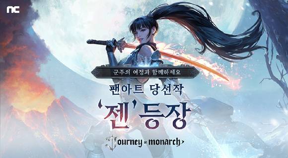 [사진=엔씨소프트]