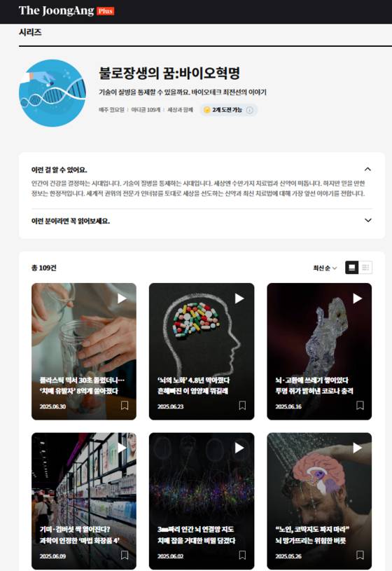 〈불로장생〉더중앙플러스 소개 페이지