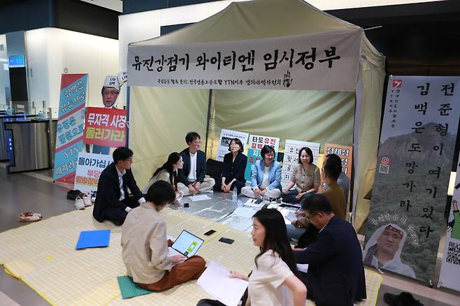 대통령 직속 국정기획위원회 사회2분과 위원들과 YTN 구성원들은 1일 YTN 사옥 1층 로비에 마련된 천막에서 YTN 민영화 등과 관련해 의견을 나눴다. /언론노조 YTN지부 제공