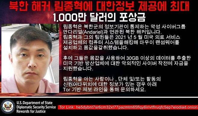 미 국무부는 지난해 7월 25일 '정의를 위한 보상(RFJ)' 프로그램을 통해 북한 해커 임종혁에 대한 정보를 제공할 경우 최대 1000만달러(약 138억원)의 포상금을 지급한다고 밝혔다./사진=RFJ 엑스
