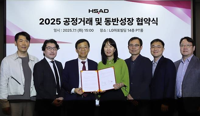 HSAD, 협력사와 공정거래 및 동반성장 협약 체결 / 사진=HSAD 제공