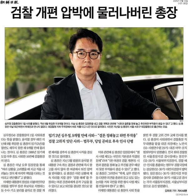 ▲ 2일자 조선일보 1면 기사.