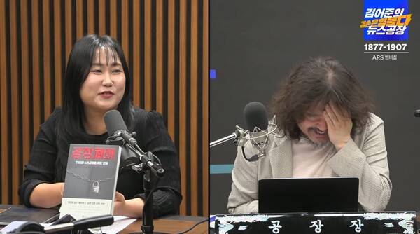 ▲6월24일'김어준의 겸손은 힘들다 뉴스공장' 방송에 출연한 송지연 전국언론노동조합 TBS지부장(왼쪽). 책을 두고 김어준 진행자와 이야기를 나누고 있다. 사진출처='김어준의 겸손은 힘들다 뉴스공장' 유튜브 갈무리.