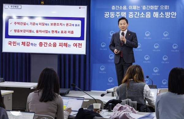 ▲ 2023년 12월11일 원희룡 국토교통부 장관이 서울 종로구 정부서울청사에서 공동 주택 층간 소음 해소방안을 발표하고 있다. ⓒ연합뉴스