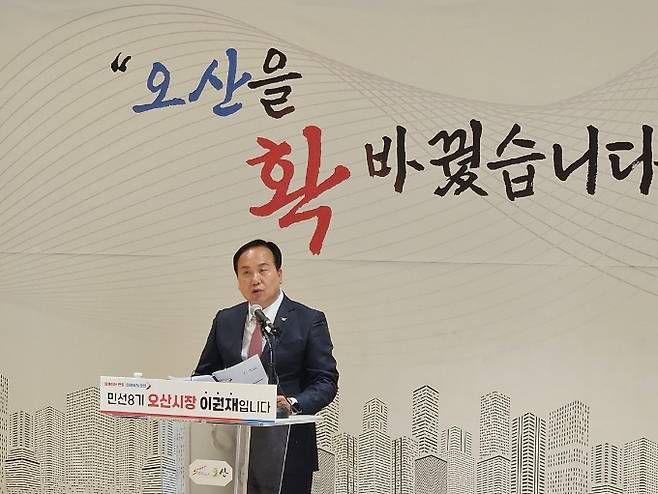 이권재 오산시장이 2일 취임 3주년 기자회견을 하고 있다. /사진=김동우 기자