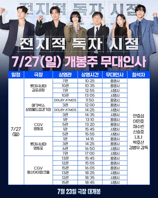 '전독시' 무대인사/롯데엔터테인먼트
