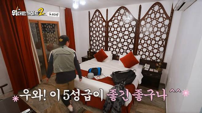 MBC에브리원 ‘위대한 가이드2’ 캡처