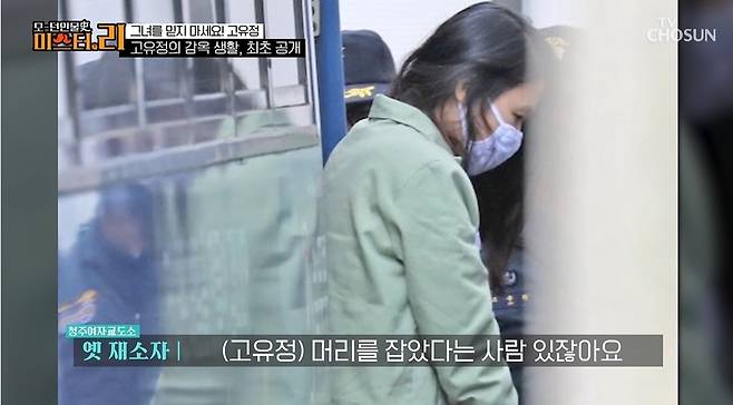 TV CHOSUN ‘모-던인물史 미스터.리’ 캡처