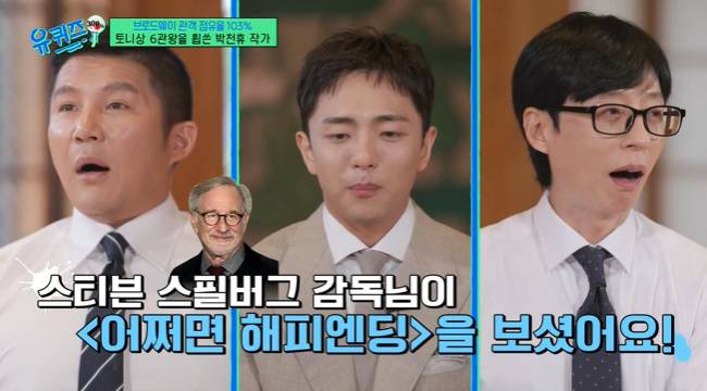 사진=tvN ‘유 퀴즈 온 더 블럭’ 캡처