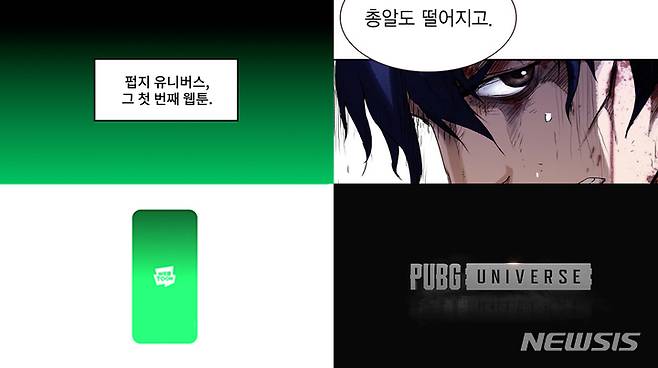 [서울=뉴시스]㈜크래프톤이 'PUBG: 배틀그라운드' 세계관인 '펍지 유니버스' 기반의 웹툰을 오는 16일 네이버웹툰을 통해 국내에 선보인다.